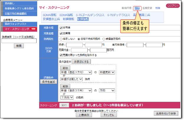 スクリーニング条件を修正します