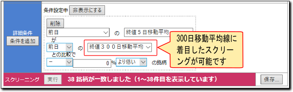 300日移動平均に着目したスクリーニング